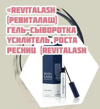 Advanced для роста ресниц