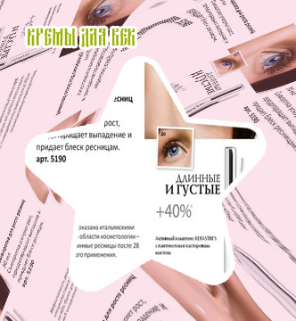 Фаберлик эксперт сыворотка для роста ресниц