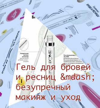 Гель для бровей и ресниц отзывы