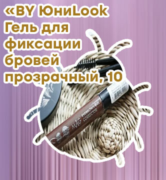 Гель для бровей топ 10