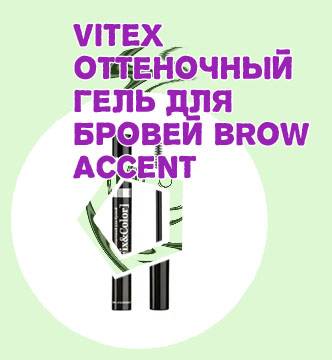Гель оттеночный для бровей