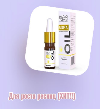 Индийское масло для роста бровей и ресниц
