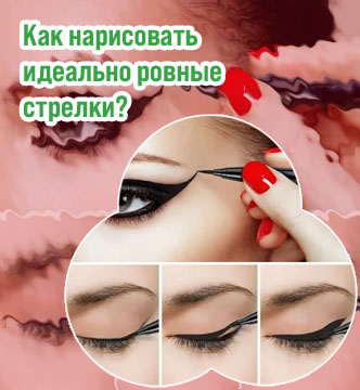 Как нарисовать глаза жидкой подводкой