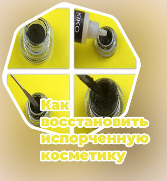 Как реанимировать гелевую подводку для глаз