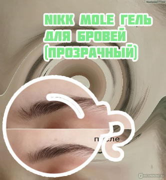 Как укладывать брови гелем для бровей прозрачный