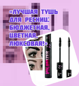 Хорошие бюджетные туши