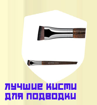 Кисть для гелевой подводки
