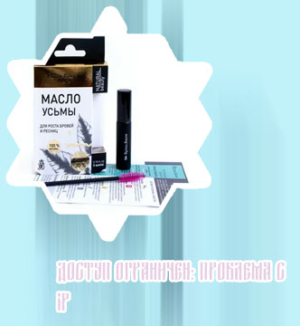 Купить масло для роста бровей и ресниц