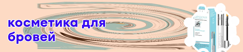 Лучшие средства для бровей