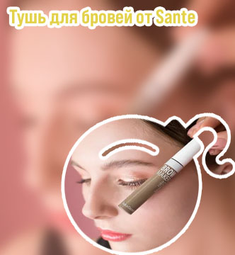 Лучшие туши для бровей