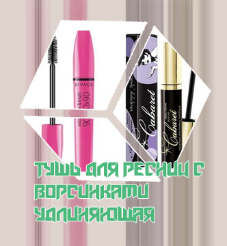Лучшие удлиняющие туши