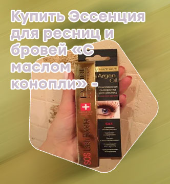 Масло для восстановления ресниц после наращивания купить