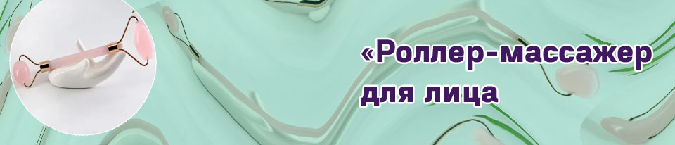 Массажер для лица из розового кварца
