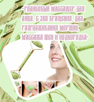 Массажер для разглаживания морщин