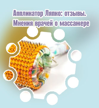 Массажер ляпко валик для лица отзывы