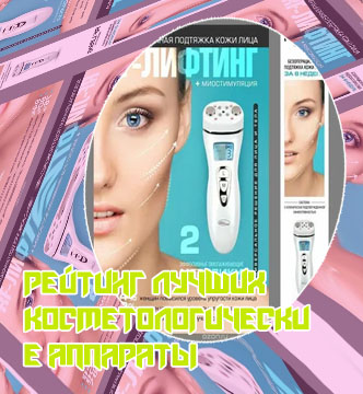 Микротоковый массажер для лица отзывы косметологов