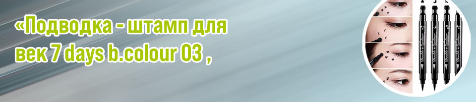 Подводка штамп
