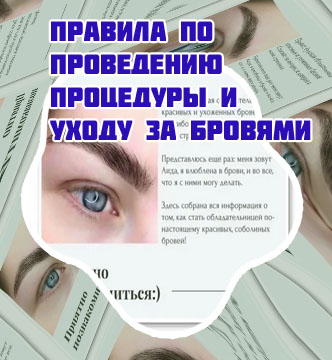Правила ухода за окрашенными бровями