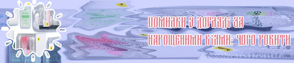 Средства для умывания на водной основе для нарощенных ресниц