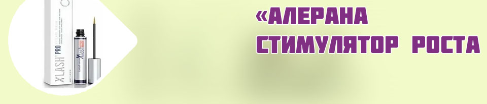 Средство для роста ресниц