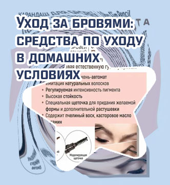 Средство для укладки бровей в домашних условиях