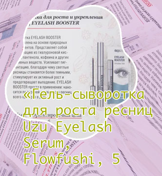 Сыворотка для роста ресниц eyelash отзывы