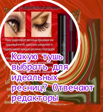 Тушь для ресниц с ворсинками