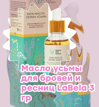 Усьма для бровей и ресниц