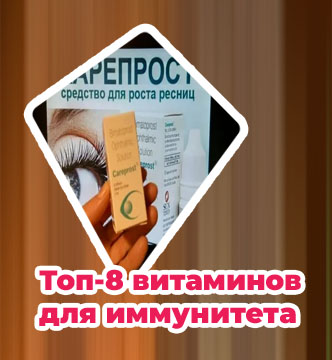 Витамины для волос бровей и ресниц