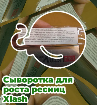 Xlash гормональный