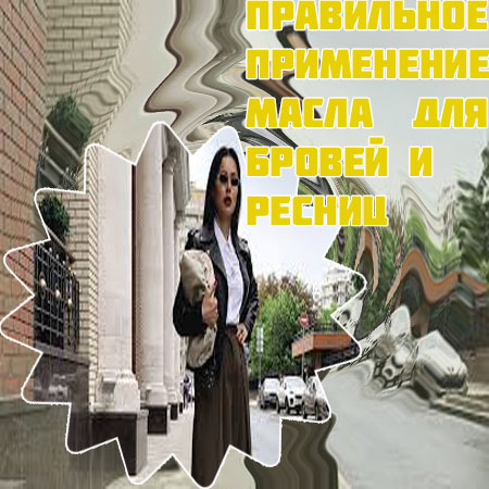 Чем лечить ресницы после наращивания для роста