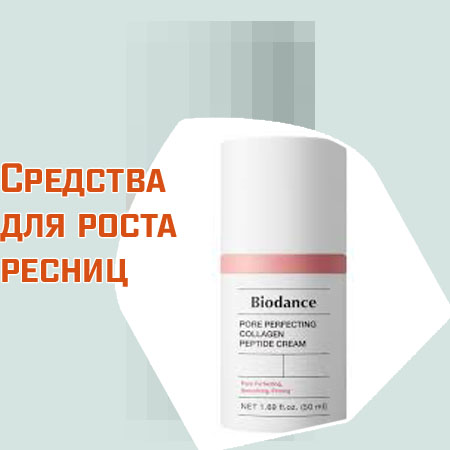 Топ лучших средств для роста ресниц